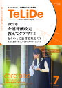 TeLiDe ケアマネジャー・介護職のための提案誌 vol.7(2024.MAY)【3000円以上送料無料】