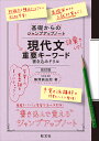 現代文重要キーワード書き込みドリル/梅澤眞由起【3000円以上送料無料】