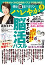 ハレやか 朝日脳活マガジン 2024-8月号【3000円以上送料無料】