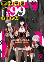 悪役令嬢レベル99TRPG/田中信二/F.E.A.R./七夕さとり/ゲーム【3000円以上送料無料】