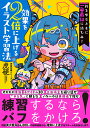 絵を学ぶときに一番最初に読む本!効果を2倍に上げるイラスト学習法/虎硬【3000円以上送料無料】