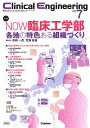 クリニカルエンジニアリング 臨床工学ジャーナル Vol.35No.7(2024-7月号)【3000円以上送料無料】