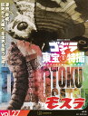 ゴジラ&東宝特撮OFFICIAL MOOK vol.27/講談社【3000円以上送料無料】