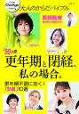 大人のからだバイブル 保存版OurAge vol.1【3000円以上送料無料】