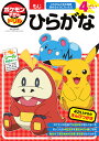 ポケモンずかんドリル4さいひらがな/吉永幸司【3000円以上送料無料】