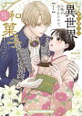 巻き添えで異世界に喚び出されたので、世界観無視して和菓子作ります 1/和泉杏花/天乃こと【3000円以上送料無料】