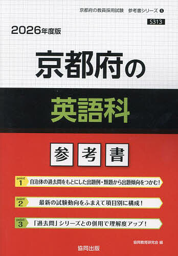 ’26 京都府の英語科参考書【3000円以上送料無料】