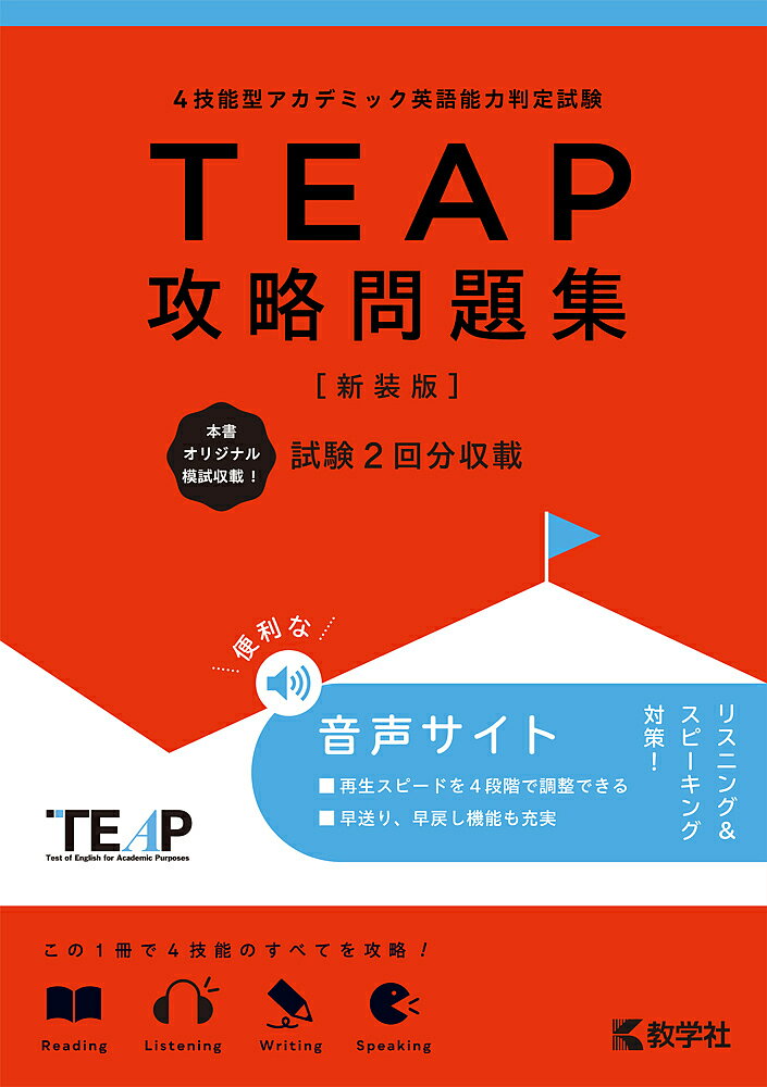 TEAP攻略問題集【3000円以上送料無料】
