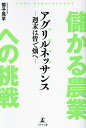 儲かる農業への挑戦“アグリルネッサンス” 週末は皆で畑へ/菊子晃平【3000円以上送料無料】