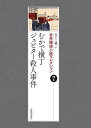 合作探偵小説コレクション 7/日下三蔵【3000円以上送料無料】