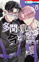 多聞くん今どっち!? 8/師走ゆき【3000円以上送料無料】
