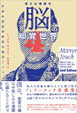 世にも奇妙な脳の知覚世界 多重共感覚研修医の臨床ノート/ジョエル・サリナス/北川玲【3000円以上送料無料】