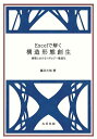 Excelで解く構造形態創生 建築におけるトポロジー最適化/藤井大地【3000円以上送料無料】