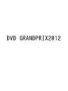 DVD GRANDPRIX2012【3000円以上送料無料】