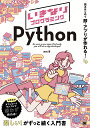 いきなりプログラミングPython/wat【3000円以上送料無料】