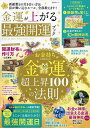 金運が上がる最強開運ブック【3000円以上送料無料】