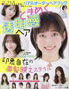 リアルオーダーヘアブックときめく透明感ヘア【3000円以上送料無料】