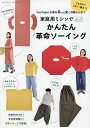 YouTuber小春のあっと驚く洋服レシピ!家庭用ミシンでかんたん革命ソーイング/小春【3000円以上送料無料】