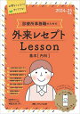 診療所事務職のための外来レセプトLesson基本〈内科〉 2024-25年版/神原充代【3000円以上送料無料】