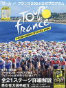 ツール・ド・フランス公式プログラム 2024【3000円以上送料無料】