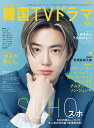 もっと知りたい!韓国TVドラマ vol.121【3000円以上送料無料】