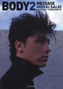 BODY 西城秀樹写真集 2/TADASHIMUTO【3000円以上送料無料】