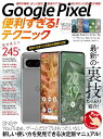 GooglePixel便利すぎる!テクニ【3000円以上送料無料】