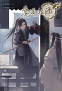 魔道祖師 2/落地成球/墨香銅臭【3000円以上送料無料】