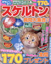 おもいっきり!スケルトン良問大集合SP【3000円以上送料無料】