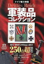 ドイツ第三帝国軍装品コレクション【3000円以上送料無料】