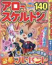 アロー&スケルトンパルSP【3000円以上送料無料】