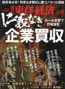 週刊東洋経済 2024年6月29日号【雑誌】【3000円以上送料無料】