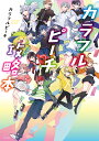 カラフルピーチ攻略本/カラフルピーチ【3000円以上送料無料】