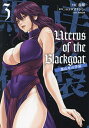 Uterus of the Blackgoat黒山羊の仔袋 3/春輝/ニトロオリジン【3000円以上送料無料】