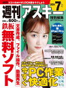 週刊アスキー特別編集週アス2024July【3000円以上送料無料】