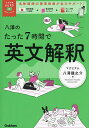 八澤のたった7時間で英文解釈/八澤龍之介【3000円以上送料無料】
