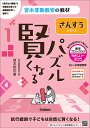 賢くなるパズルさんすうシリーズ数字ブロックわけ・やさしい~ふつう/宮本哲也【3000円以上送料無料】