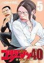 ゴリラーマン40 5/ハロルド作石【3000円以上送料無料】