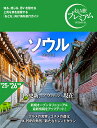ソウル/旅行【3000円以上送料無料】