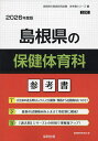 ’26 島根県の保健体育科参考書【3000円以上送料無料】