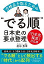 合格点を取るための“でる順”日本史の要点整理/前田秀幸【3000円以上送料無料】