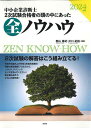 中小企業診断士2次試験合格者の頭の中にあった全ノウハウ 2024年版/関山春紀/川口紀裕【3000円以上送料無料】