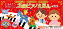 どうようクラシック名曲ピアノえほ 新装版/子供/絵本【3000円以上送料無料】