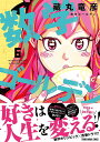 数学ゴールデン 6/藏丸竜彦【3000円以上送料無料】