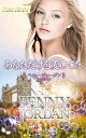 あなただけを愛してた/ペニー・ジョーダン/高木晶子【3000円以上送料無料】