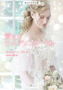 愛なきウエディング・ベル/ジャクリーン・バード/ささらえ真海【3000円以上送料無料】