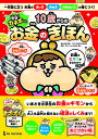 突撃!カネオくん10歳からのお金のきほん/横山光昭【3000円以上送料無料】