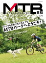 MTB日和 vol.56【3000円以上送料無料】