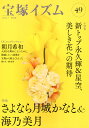 宝塚イズム 49/薮下哲司/橘涼香【3000円以上送料無料】