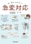 急変対応 新人・若手ナースのまとめノート/石井恵利佳/はや【3000円以上送料無料】 2,200円
